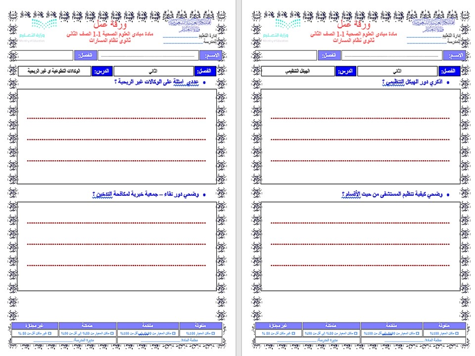 اثراءات منصة مدرستي مبادئ العلوم الصحية 1-1 مسارات الفصل الثاني اثراءات منصة مدرستي مبادئ العلوم الصحية 1-1 مسارات الفصل الثاني