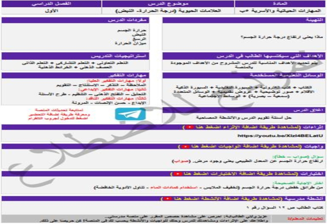 اثراءات منصة مدرستي مهارات حياتية الصف الخامس الابتدائي الفصل الثاني