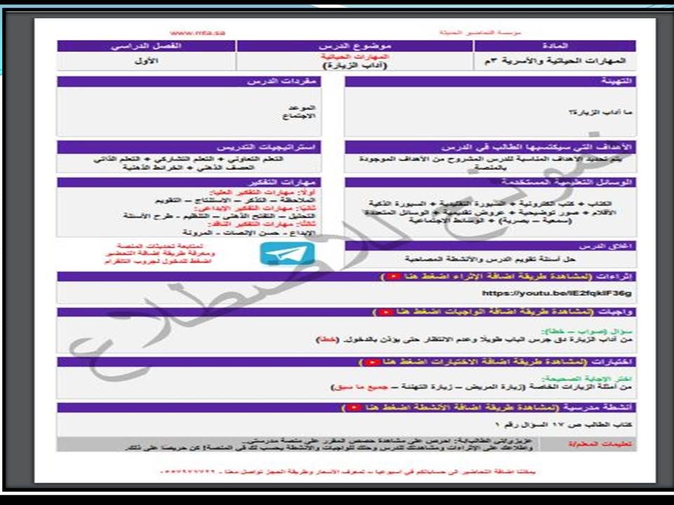 اثراءات منصة مدرستي مهارات حياتية ثالث متوسط الفصل الثاني اثراءات منصة مدرستي مهارات حياتية ثالث متوسط الفصل الثاني