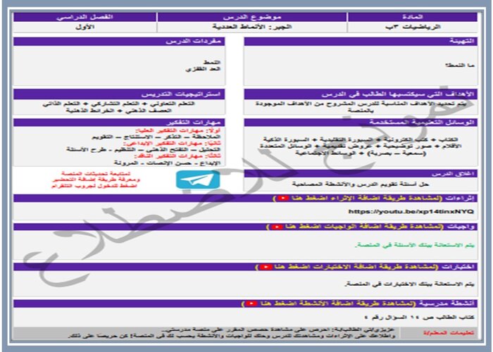 اثراءات منصه مدرستى رياضيات الصف الثالث الابتدائي الفصل الثاني