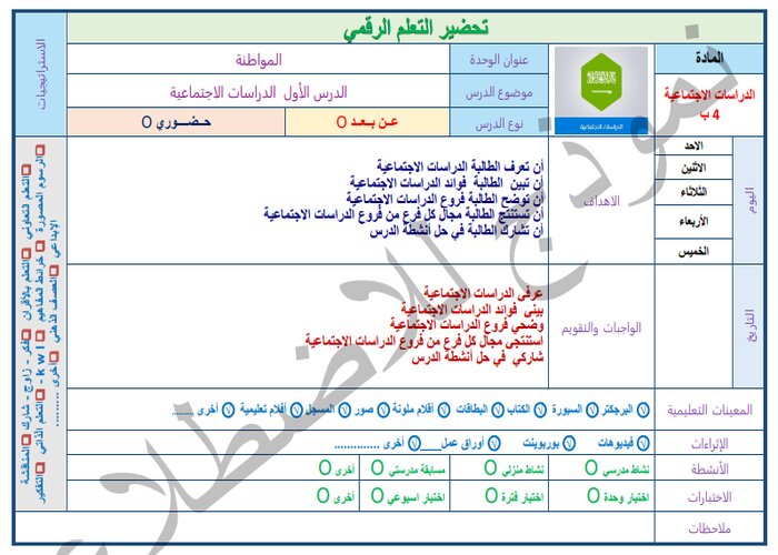 اثراءات منصه مدرستي الدراسات الاجتماعية الصف الرابع الابتدائي الفصل الثاني