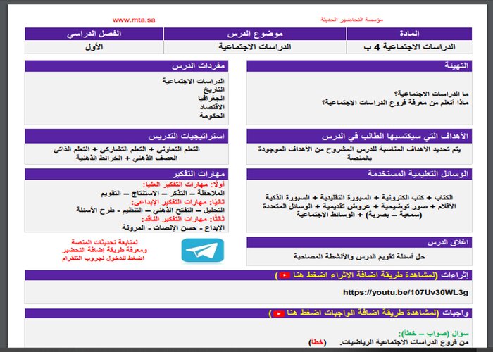 اثراءات منصه مدرستي الدراسات الاجتماعية الصف الرابع الابتدائي الفصل الثاني