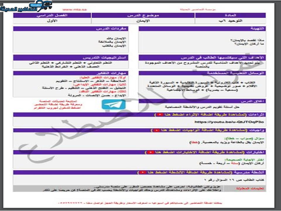 اثراءات منصه مدرستي دراسات اسلامية الصف السادس الابتدائي الفصل الثاني