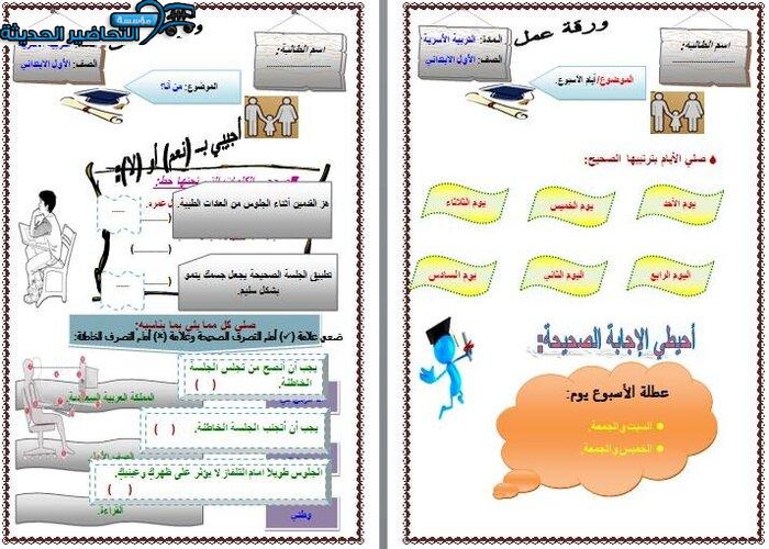 اثراءات مهارات حياتية الصف الأول الابتدائي الفصل الأول مدرستي