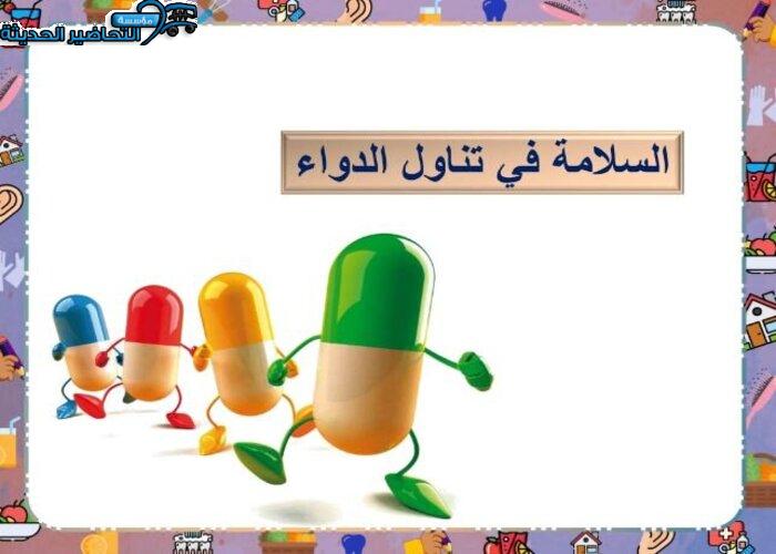 بوربوينت مهارات حياتية الصف الثالث الابتدائي الفصل الأول مدرستي
