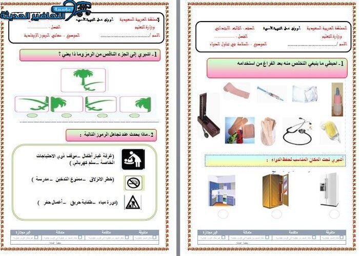 اثراءات مهارات حياتية الصف الثالث الابتدائي الفصل الأول مدرستي