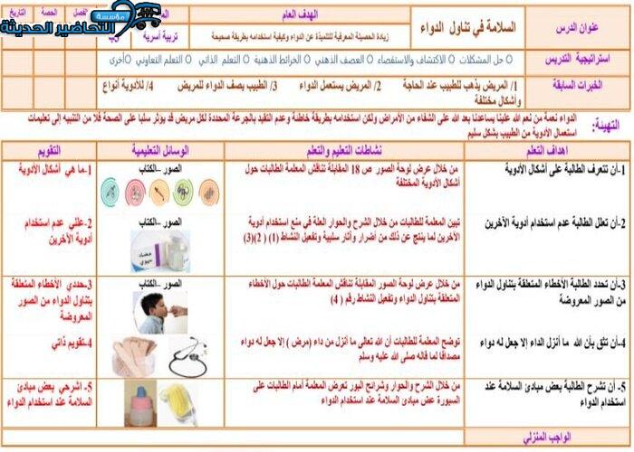 اثراءات مهارات حياتية الصف الثالث الابتدائي الفصل الأول مدرستي