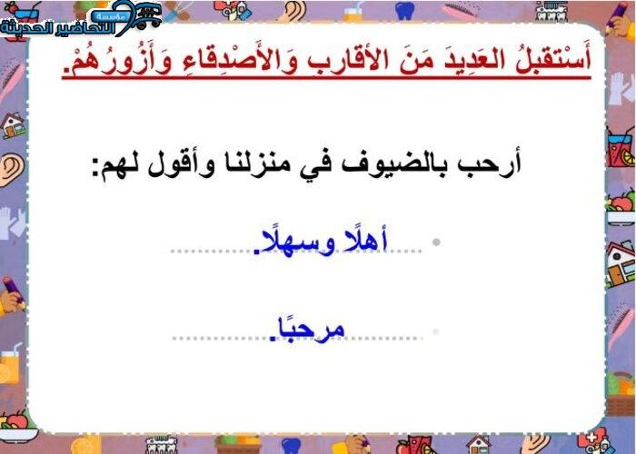 بوربوينت مهارات حياتية الصف الثاني الابتدائي الفصل الأول مدرستي