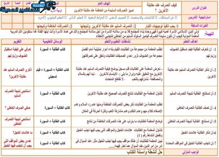 اثراءات مهارات حياتية الصف الثاني الابتدائي الفصل الأول مدرستي
