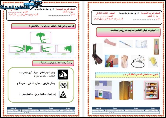 ورق عمل مادة المهارات الأسرية