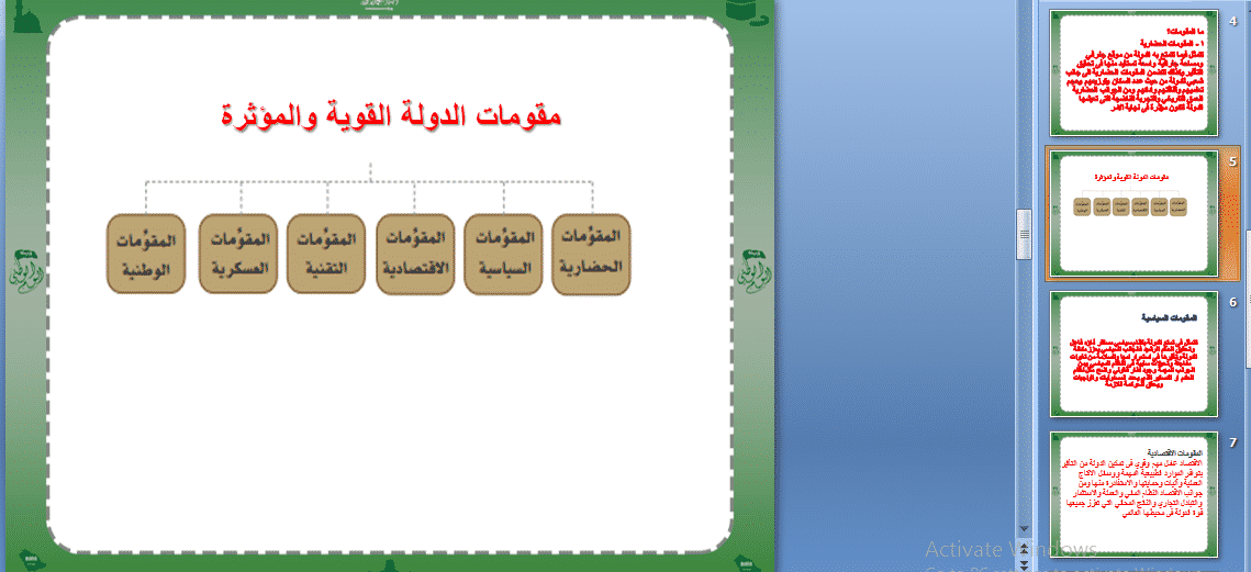 تحضير عين درس منظمة التعاون الإسلامي مادة اجتماعيات نظام مقررات