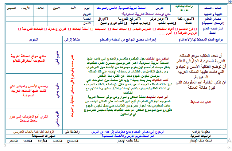 تحضير درس روسيا الاتحادية مادة اجتماعيات نظام مقررات
