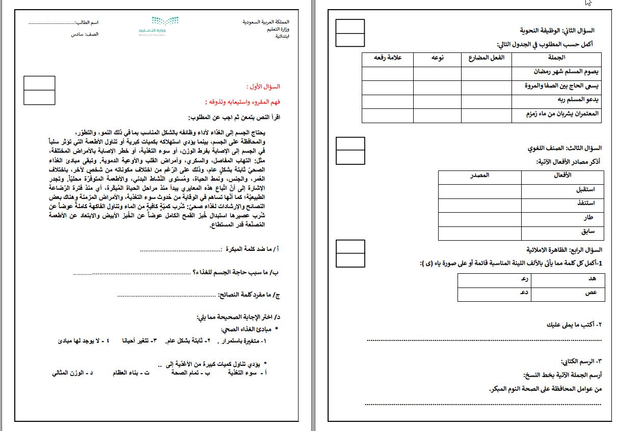 اختبار الفترة الثالثة لغتى سادس اختبار الفترة الثالثة لغتى سادس