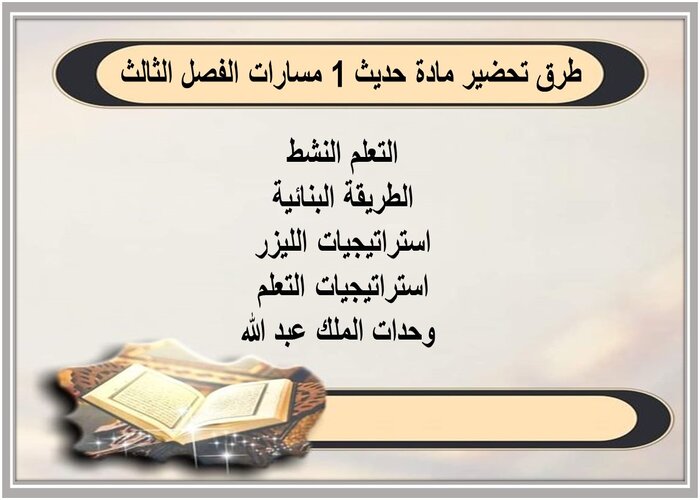 اختبار مادة حديث 1 مسارات الفصل الثالث اختبار مادة حديث 1 مسارات الفصل الثالث