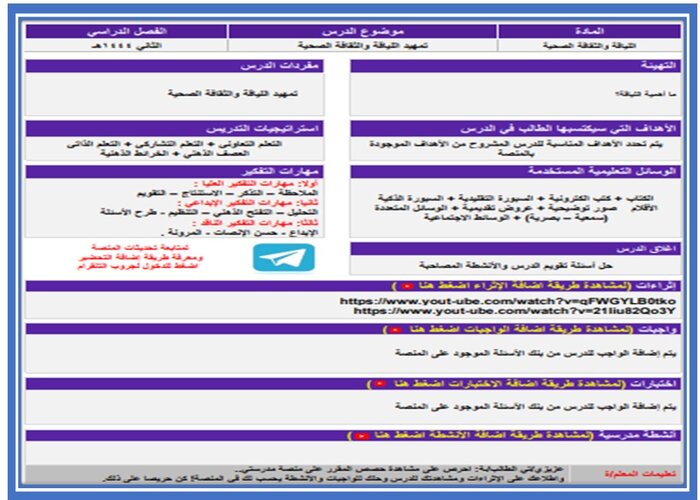 اختبار منصة مدرستى اللياقة والثقافة الصحية مسارات الفصل الثاني  