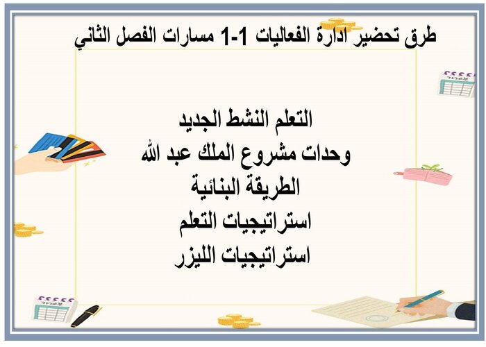 اختبار منصة مدرستي ادارة الفعاليات 1-1 مسارات الفصل الثاني
