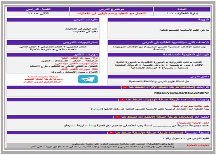 اختبار منصة مدرستي ادارة الفعاليات 1-1 مسارات الفصل الثاني