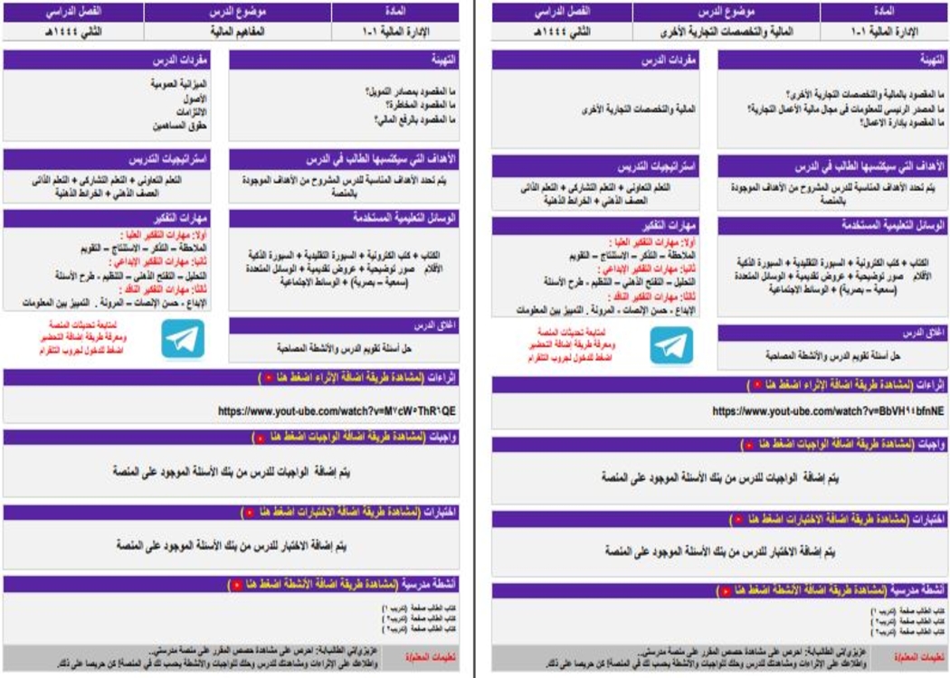 اختبار منصة مدرستي الإدارة المالية 1-1 مسارات الفصل الثاني اختبار منصة مدرستي الإدارة المالية 1-1 مسارات الفصل الثاني