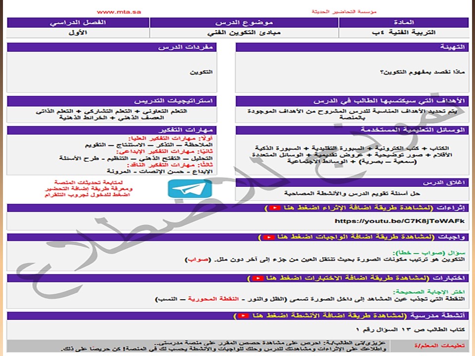 اختبار منصة مدرستي التربية الفنية الصف الرابع الابتدائي الفصل الثاني