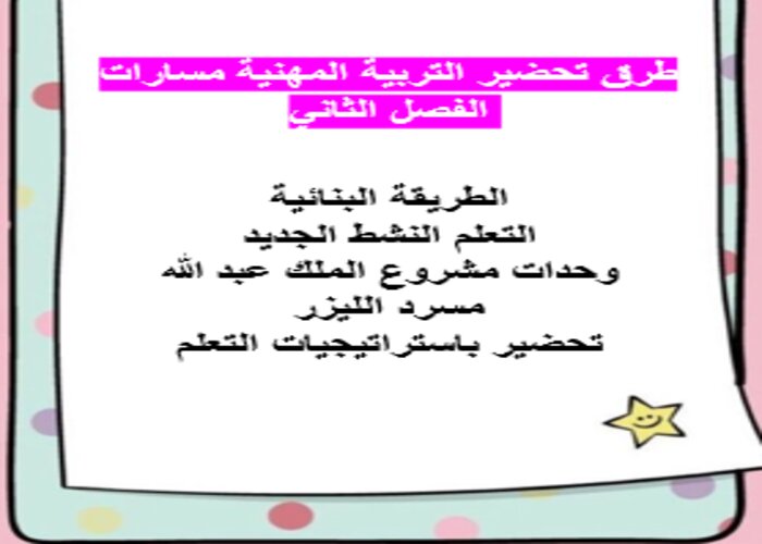 اختبار منصة مدرستي التربية المهنية مسارات الفصل الثاني
