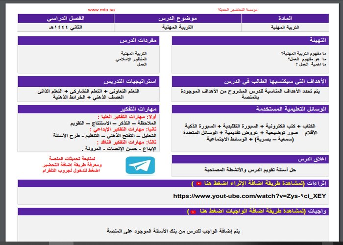 اختبار منصة مدرستي التربية المهنية مسارات الفصل الثاني