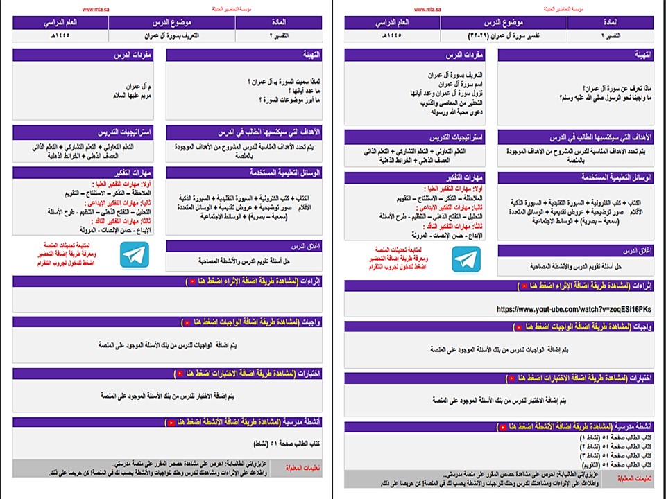 اختبار منصة مدرستي التفسير 2 مسارات الفصل الثاني