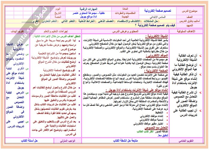 اختبار منصة مدرستي الرقمية الصف السادس الابتدائي الفصل الثاني 