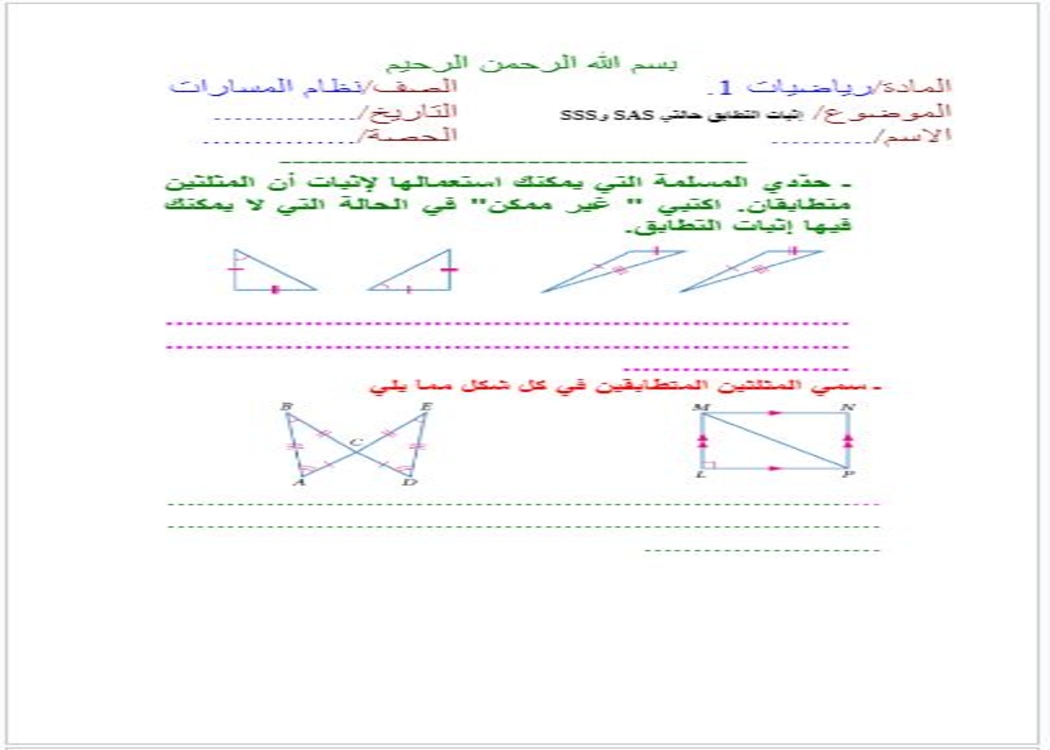 اختبار منصة مدرستي الرياضيات 1-2 مسارات الفصل الثاني