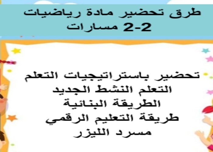 اختبار منصة مدرستي الرياضيات 2-2 مسارات الفصل الثاني اختبار منصة مدرستي الرياضيات 2-2 مسارات الفصل الثاني