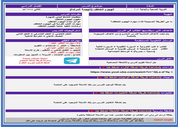 اختبار منصة مدرستي الصحية والبدنية 1-1 مسارات الفصل الثاني 