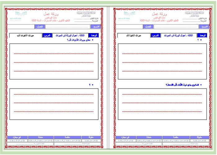 اختبار منصة مدرستي الفرائض مسارات الفصل الثاني 