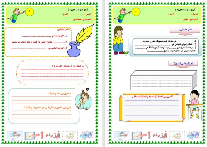 اختبار منصة مدرستي الفيزياء 1 مسارات الفصل الثاني