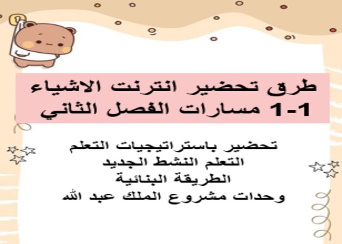 اختبار منصة مدرستي انترنت الاشياء 1-1 مسارات الفصل الثاني اختبار منصة مدرستي انترنت الاشياء 1-1 مسارات الفصل الثاني
