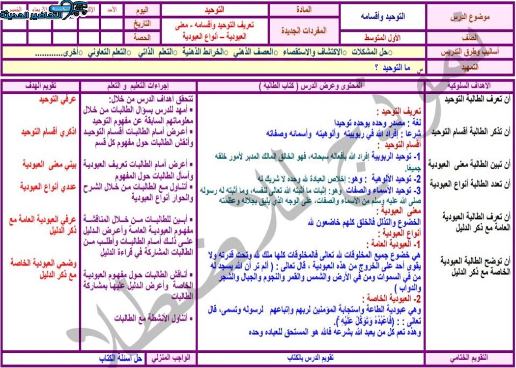 اختبار منصة مدرستي دراسات اسلامية أول متوسط الفصل الثاني