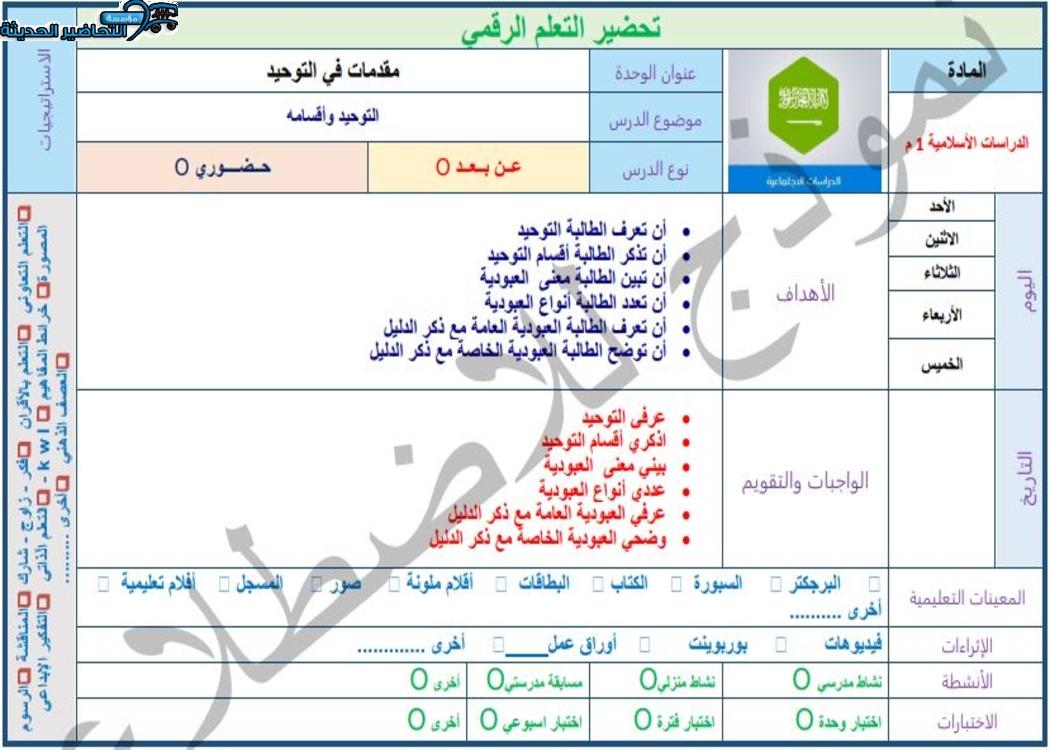 اختبار منصة مدرستي دراسات اسلامية أول متوسط الفصل الثاني