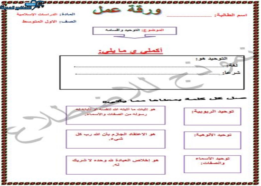 اختبار منصة مدرستي دراسات اسلامية أول متوسط الفصل الثاني