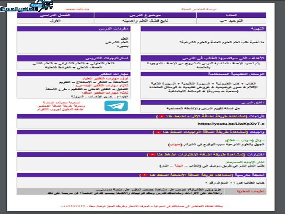 اختبار منصة مدرستي دراسات اسلامية الصف الخامس الابتدائي الفصل الثاني