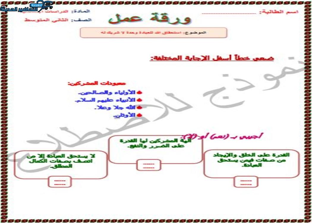 اختبار منصة مدرستي دراسات اسلاميه ثاني متوسط الفصل الثاني
