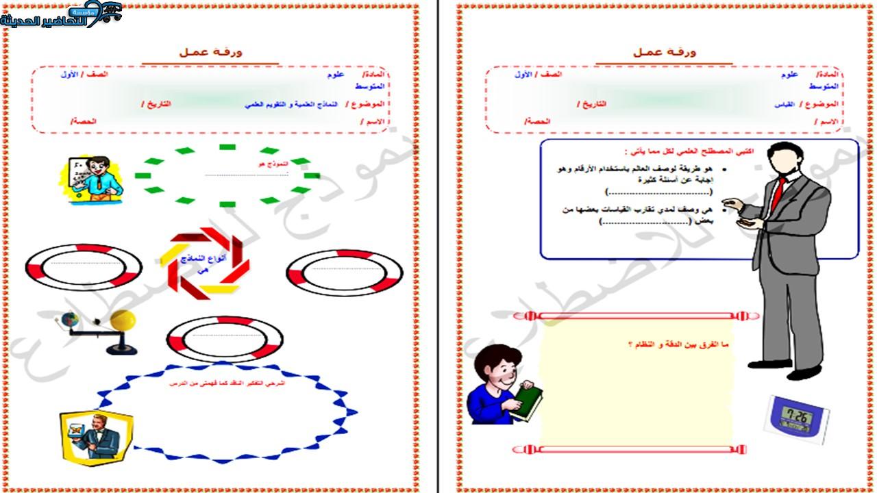 اختبار منصة مدرستي علوم أول متوسط الفصل الثاني