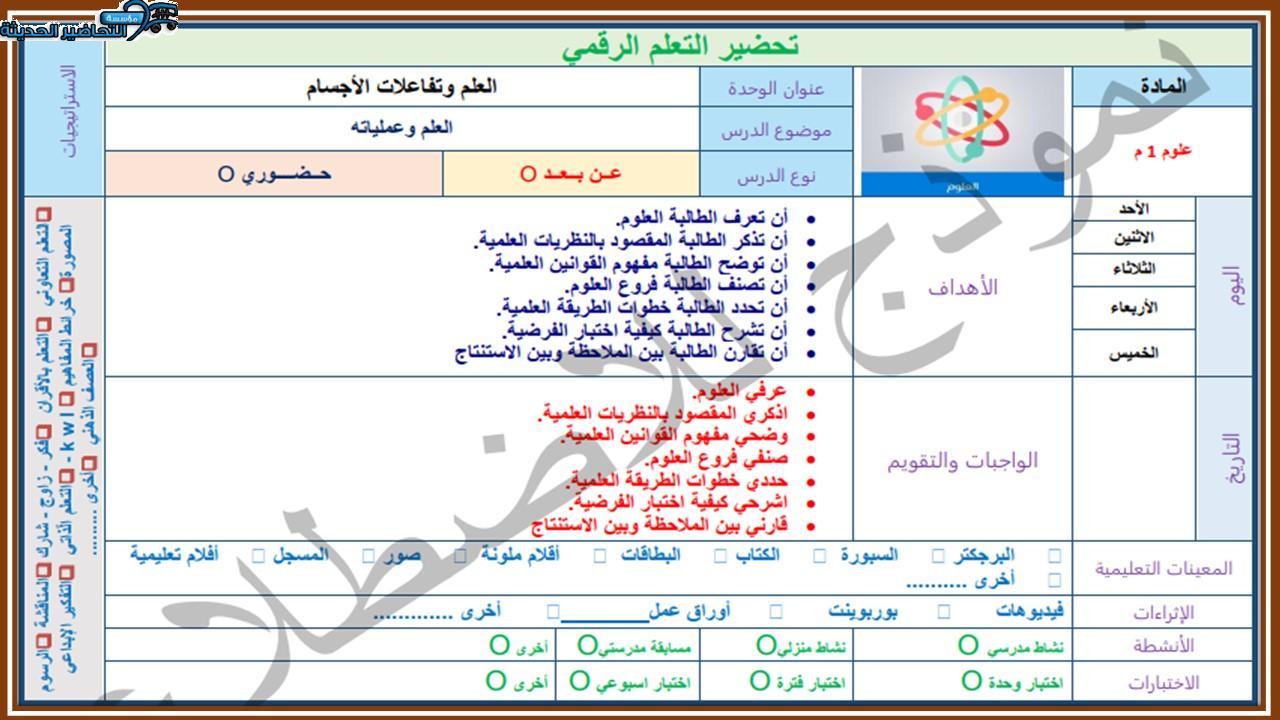 اختبار منصة مدرستي علوم أول متوسط الفصل الثاني