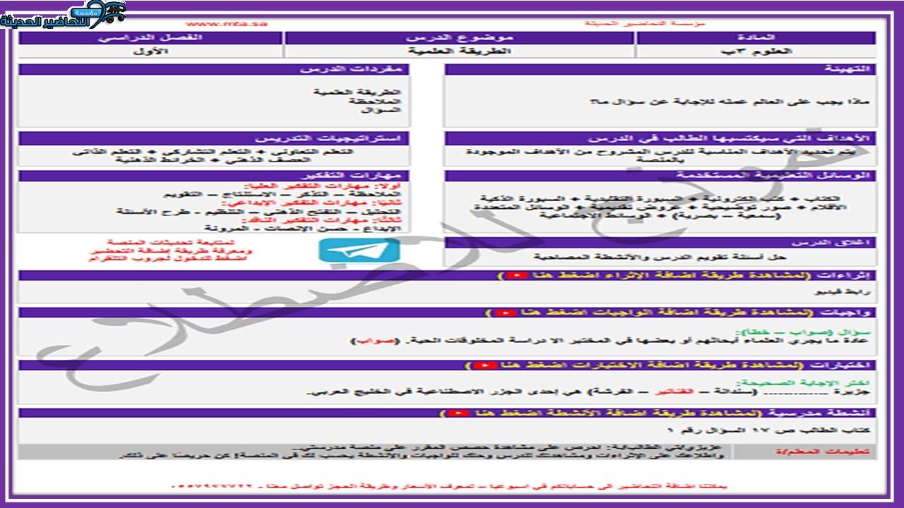 اختبار منصة مدرستي علوم الصف الثالث الابتدائي الفصل الثاني