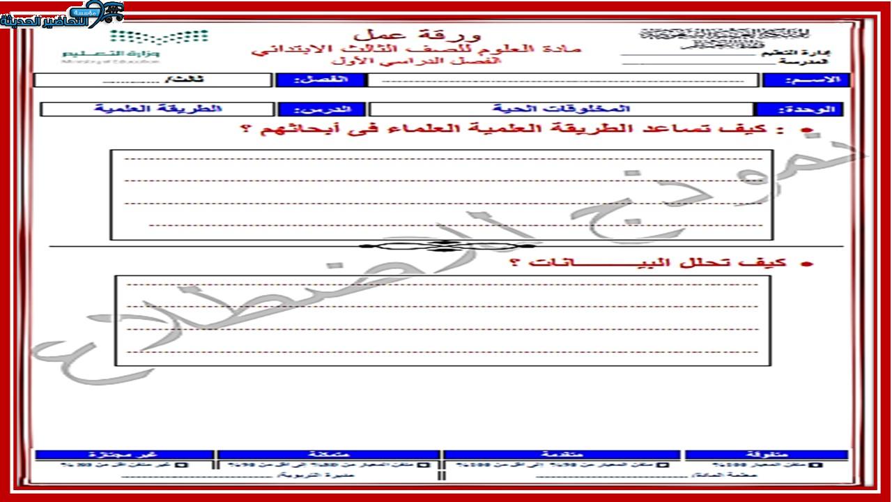 اختبار منصة مدرستي علوم الصف الثالث الابتدائي الفصل الثاني