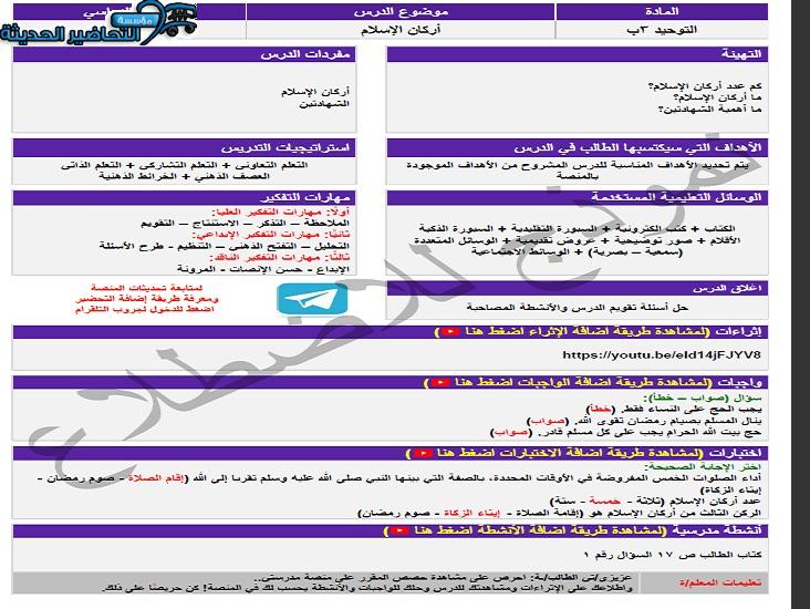 اختبار منصة مدرستي لدراسات اسلامية الصف الثالث الابتدائي الفصل الثاني