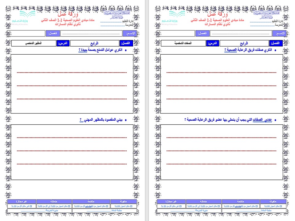 اختبار منصة مدرستي مبادئ العلوم الصحية 1-1 مسارات الفصل الثاني اختبار منصة مدرستي مبادئ العلوم الصحية 1-1 مسارات الفصل الثاني