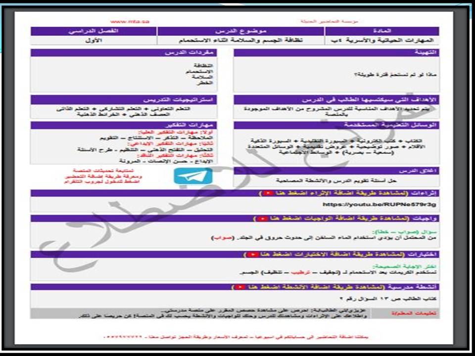 اختبار منصة مدرستي مهارات حياتية الصف الرابع الابتدائي الفصل الثاني