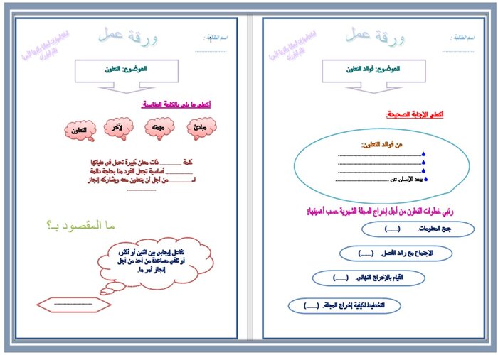 اختبار منصة مدرستي مهارات حياتية واسرية مسارات الفصل الثاني  