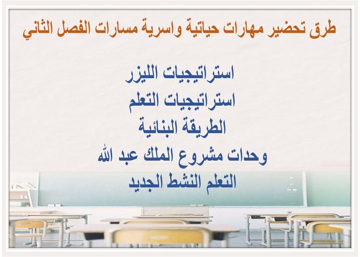 اختبار منصة مدرستي مهارات حياتية واسرية مسارات الفصل الثاني  