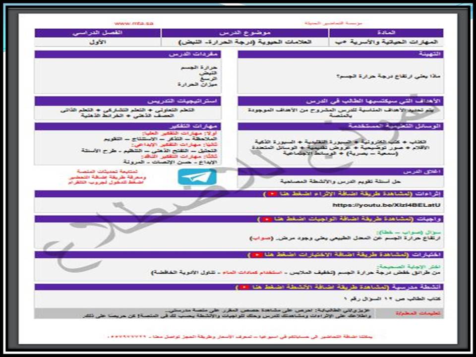 اختبار منصه مدرستى المهارات الحياتية الصف الخامس الابتدائي الفصل الثاني