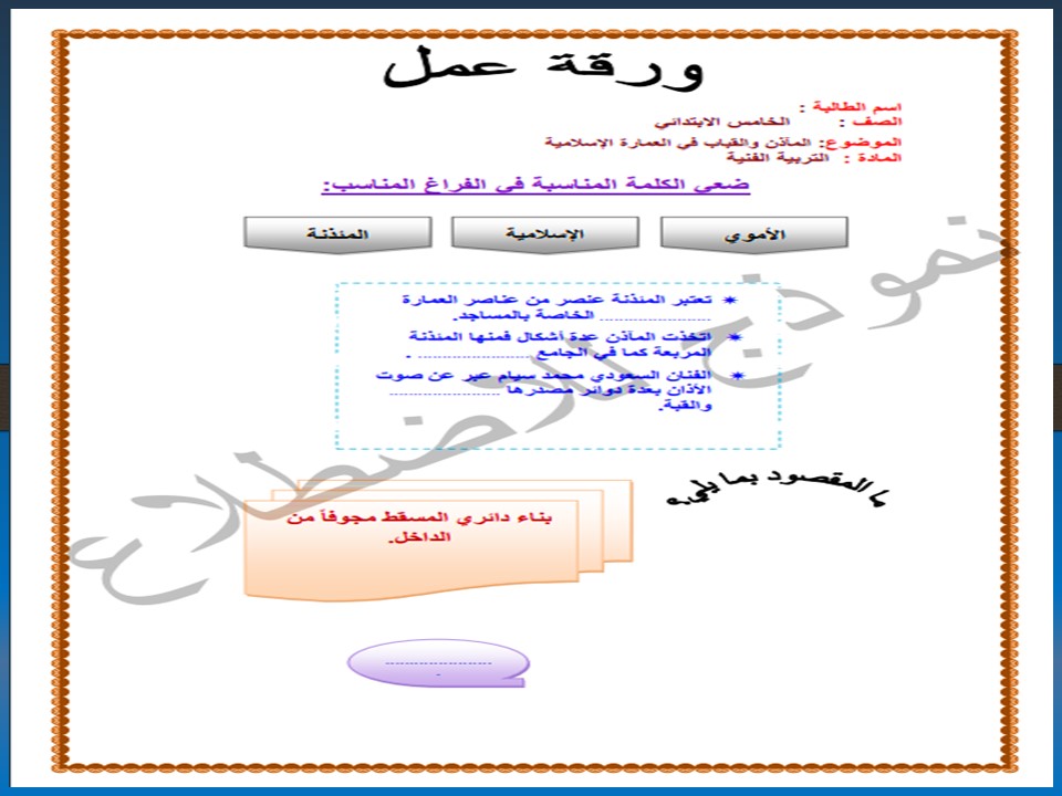 اختبار منصه مدرستي التربية الفنية الصف الخامس الابتدائي الفصل الثاني