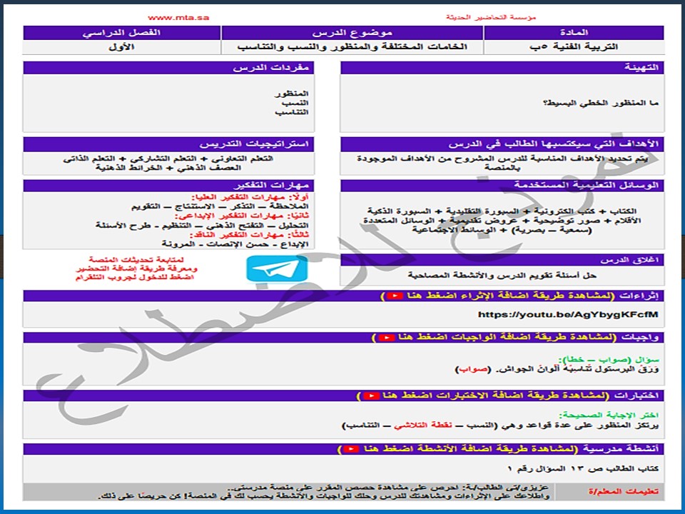 اختبار منصه مدرستي التربية الفنية الصف الخامس الابتدائي الفصل الثاني